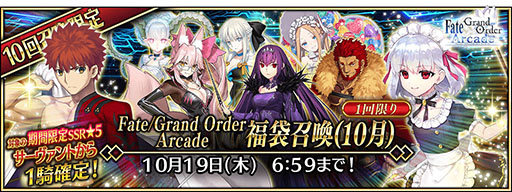 画像ギャラリー No.006のサムネイル画像 / 「FGO ARCADE」,サーヴァント・ブートキャンプ!を9月21日より復刻開催