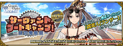 画像ギャラリー No.007のサムネイル画像 / 「FGO ARCADE」,サーヴァント・ブートキャンプ!を9月21日より復刻開催