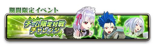 画像ギャラリー No.003のサムネイル画像 / 「FGO Arcade」，チーム限定対戦チャレンジを10月19日に開始