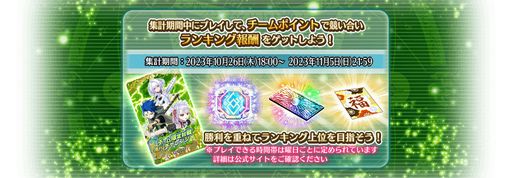 画像ギャラリー No.004のサムネイル画像 / 「FGO Arcade」，チーム限定対戦チャレンジを10月19日に開始