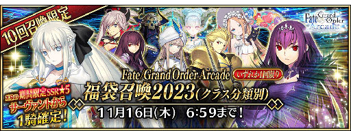 画像ギャラリー No.008のサムネイル画像 / 「FGO Arcade」，チーム限定対戦チャレンジを10月19日に開始
