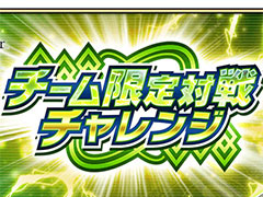 「FGO Arcade」，チーム限定対戦チャレンジを10月19日に開始