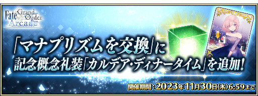 画像ギャラリー No.015のサムネイル画像 / 「FGO Arcade」,イベント「復刻:鈴鹿御前のハッピー・メリー・ラブ・クリスマス!」を11月2日から開催