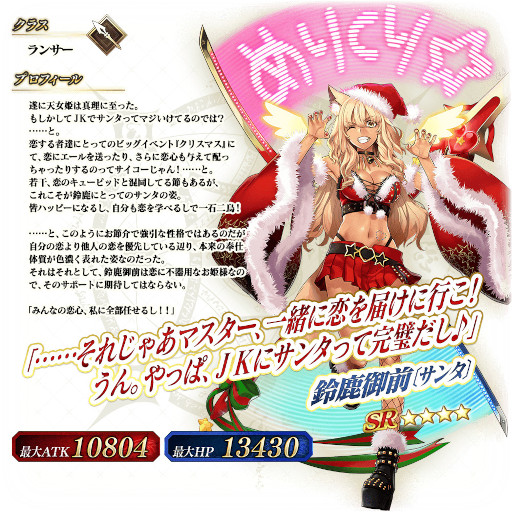 画像ギャラリー No.022のサムネイル画像 / 「FGO Arcade」,イベント「復刻:鈴鹿御前のハッピー・メリー・ラブ・クリスマス!」を11月2日から開催