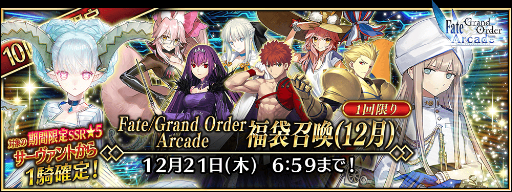 画像ギャラリー No.013のサムネイル画像 / 「FGO Arcade」，イベント「グレイルウォー戦記 ~セタンタの試練~」を11月22日に復刻