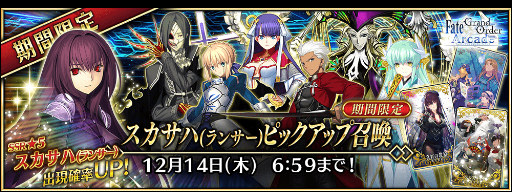 画像ギャラリー No.018のサムネイル画像 / 「FGO Arcade」，イベント「グレイルウォー戦記 ~セタンタの試練~」を11月22日に復刻