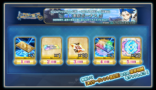 画像ギャラリー No.020のサムネイル画像 / 「FGO Arcade」，イベント「グレイルウォー戦記 ~セタンタの試練~」を11月22日に復刻