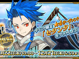 「FGO Arcade」，イベント「グレイルウォー戦記 ~セタンタの試練~」を11月22日に復刻