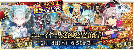 画像ギャラリー No.015のサムネイル画像 / 「Fate/Grand Order Arcade」で期間限定の「2024年お正月キャンペーン」開催。福袋召喚や限定召喚などボリューム満点
