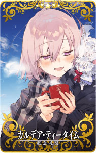 画像ギャラリー No.028のサムネイル画像 / 「Fate/Grand Order Arcade」で期間限定の「2024年お正月キャンペーン」開催。福袋召喚や限定召喚などボリューム満点