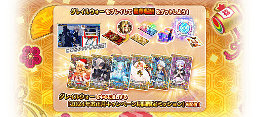 画像ギャラリー No.029のサムネイル画像 / 「Fate/Grand Order Arcade」で期間限定の「2024年お正月キャンペーン」開催。福袋召喚や限定召喚などボリューム満点