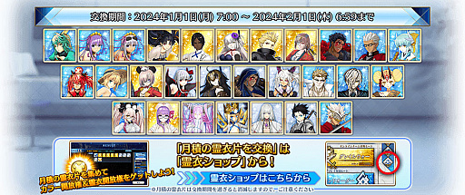画像ギャラリー No.037のサムネイル画像 / 「Fate/Grand Order Arcade」で期間限定の「2024年お正月キャンペーン」開催。福袋召喚や限定召喚などボリューム満点