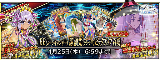 画像ギャラリー No.054のサムネイル画像 / 「Fate/Grand Order Arcade」で期間限定の「2024年お正月キャンペーン」開催。福袋召喚や限定召喚などボリューム満点