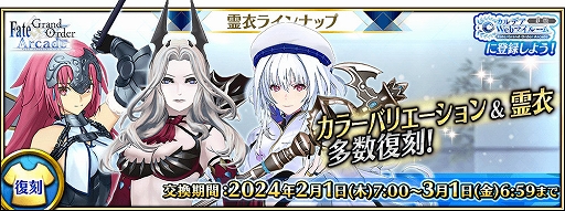 画像ギャラリー No.006のサムネイル画像 / 「FGO Arcade」,新クエスト「絆の戦い」を2月1日7:00より追加。霊衣ショップにオリジナル概念礼装も登場