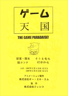 画像ギャラリー No.006のサムネイル画像 / 「ゲーム天国 CruisinMix」,各種特典情報を公開。「TGS 2017」ステージイベントの情報も