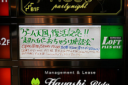 画像ギャラリー No.001のサムネイル画像 / 「ゲーム天国」復活記念の“超ハイパーおちゃらけ座談会”をレポート。次は「スーチーパイ」復活……か？