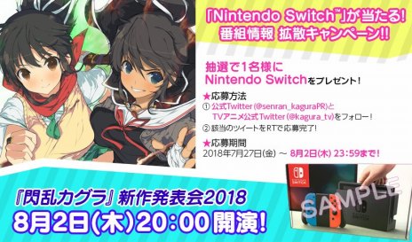 画像ギャラリー No.007のサムネイル画像 / 「閃乱カグラ」シリーズの新作発表会が8月2日に配信決定。Nintendo Switch本体が当たるプレゼントキャンペーンを実施