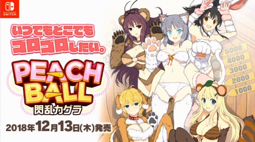 画像ギャラリー No.005のサムネイル画像 / 「PEACH BALL 閃乱カグラ」の発売日が2018年12月13日に決定。シリーズ最新作「閃乱カグラ 7EVEN」の新たなキャラクターモデルも公開に