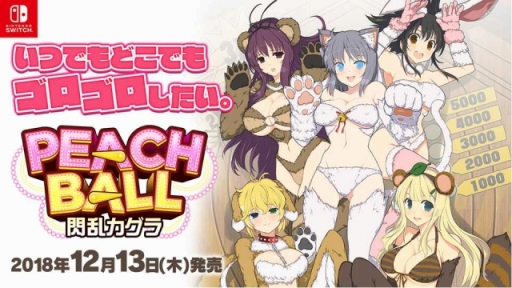 画像ギャラリー No.025のサムネイル画像 / 発売日が発表となった「PEACH BALL 閃乱カグラ」の実機プレイも披露。「『閃乱カグラ』新作発表会2018」をレポート