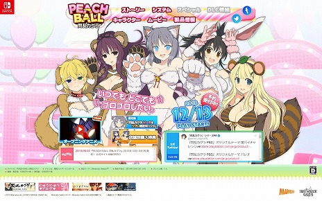 画像ギャラリー No.045のサムネイル画像 / 「PEACH BALL 閃乱カグラ」ゲーム概要や店舗別購入特典などの情報が公開。限定版はパッケージ版「シノビリフレ」同梱の豪華仕様
