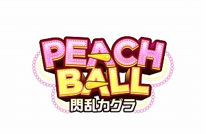 画像ギャラリー No.001のサムネイル画像 / 「PEACH BALL 閃乱カグラ」，店舗別購入特典描き下ろしイラスト＆挿入歌2種が公開に