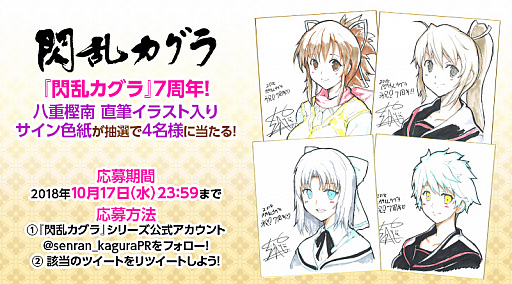 画像ギャラリー No.001のサムネイル画像 / 「閃乱カグラ」シリーズが,7周年記念のプレゼントキャンペーンを実施中