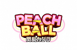 画像ギャラリー No.006のサムネイル画像 / 「PEACH BALL 閃乱カグラ」の先行体験会が東京・名古屋・大阪で開催決定。「シノビリフレ -SENRAN KAGURA-」の新ファビュラスリフレ3種も公開