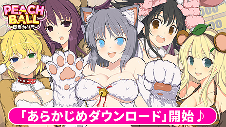 画像ギャラリー No.006のサムネイル画像 / Switch「PEACH BALL 閃乱カグラ」はDL版も同時発売へ。DLC4点セットをまとめた限定版も含め,あらかじめダウンロードは本日スタート