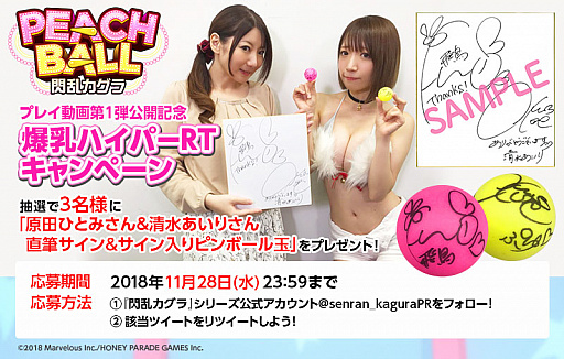 画像ギャラリー No.007のサムネイル画像 / 「PEACH BALL 閃乱カグラ」,原田ひとみさん&清水あいりさんによるプレイ動画第1弾が公開
