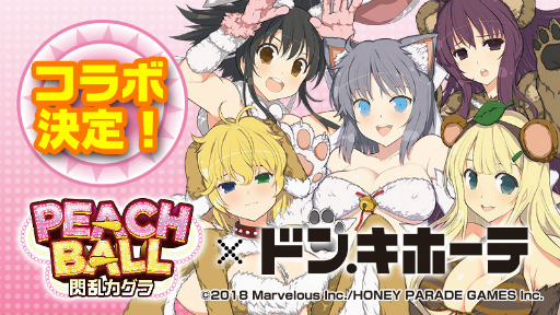 画像ギャラリー No.001のサムネイル画像 / 「PEACH BALL 閃乱カグラ」のオリジナルグッズが全国のドン・キホーテで12月1日から展開