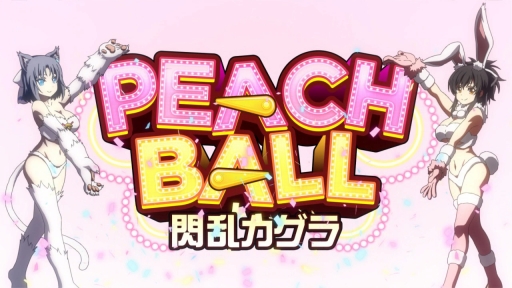 画像ギャラリー No.002のサムネイル画像 / 本日発売「PEACH BALL 閃乱カグラ」をプレイ。閃乱カグラらしさがたっぷり盛り込まれた“爆乳ハイパーピンボール”