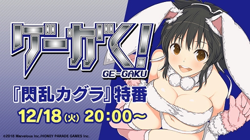 画像ギャラリー No.006のサムネイル画像 / 「PEACH BALL 閃乱カグラ」，発売記念企画「ガッチマン」実況プレイ生放送＆「ゲーがく！」特番が配信決定
