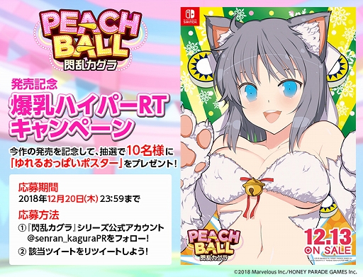 画像ギャラリー No.002のサムネイル画像 / 「PEACH BALL 閃乱カグラ」,発売記念イラスト&壁紙が公開。「ゆれるおっぱいポスター」が当たるTwitterキャンペーンもスタート