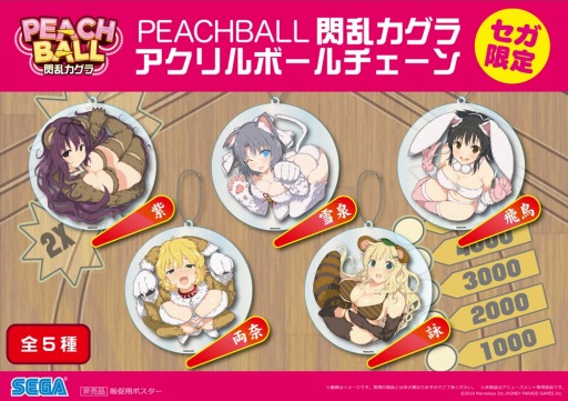 画像ギャラリー No.004のサムネイル画像 / 「PEACH BALL 閃乱カグラ」，“セガコラボカフェスタンド 閃乱カグラ”が本日オープン