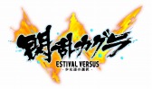 画像ギャラリー No.006のサムネイル画像 / 「閃乱カグラ」シリーズ作品が最大90%オフに。期間限定セールが開催