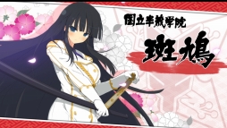 画像ギャラリー No.008のサムネイル画像 / 「閃乱カグラ」シリーズの特設サイト「シノビ少女図鑑」,国立半蔵学院の動画を公開