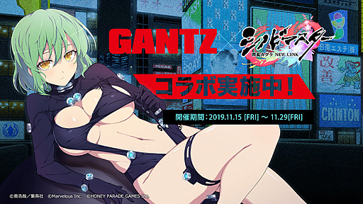 画像ギャラリー No.001のサムネイル画像 / 「シノビマスター 閃乱カグラ NEW LINK」で「GANTZ」コラボイベントがスタート