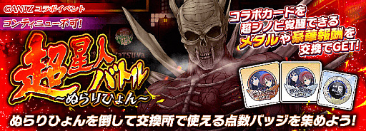 画像ギャラリー No.014のサムネイル画像 / 「シノビマスター 閃乱カグラ NEW LINK」で「GANTZ」コラボイベントがスタート