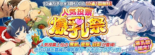 画像ギャラリー No.001のサムネイル画像 / 「シノビマスター 閃乱カグラ NEW LINK」,人気投票で上位“乳賞”した3人のシノビ少女がサンタ姿で登場