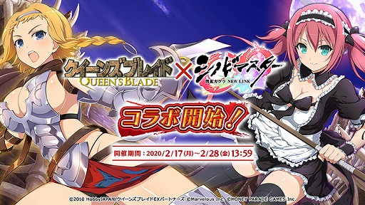 画像ギャラリー No.001のサムネイル画像 / 「シノビマスター 閃乱カグラ NEW LINK」と「クイーンズブレイド」のコラボイベントが開催