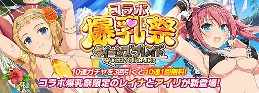 画像ギャラリー No.002のサムネイル画像 / 「シノビマスター 閃乱カグラ NEW LINK」と「クイーンズブレイド」のコラボイベントが開催