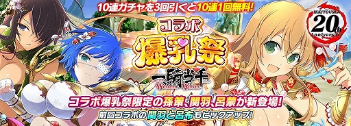 画像ギャラリー No.002のサムネイル画像 / 「シノビマスター 閃乱カグラ NEW LINK」，「一騎当千」シリーズとの第2弾コラボが開始。孫策と呂蒙が参入