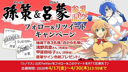 画像ギャラリー No.013のサムネイル画像 / 「シノビマスター 閃乱カグラ NEW LINK」，「一騎当千」シリーズとの第2弾コラボが開始。孫策と呂蒙が参入