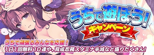 画像ギャラリー No.007のサムネイル画像 / 「シノビマスター 閃乱カグラ NEW LINK」，1日1回無料10連ガチャなどの“うちで遊ぼう！”キャンペーンを開催