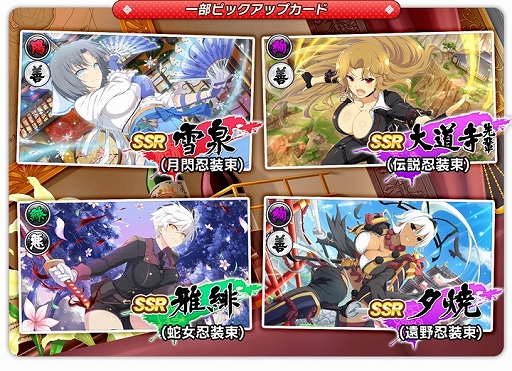 画像ギャラリー No.009のサムネイル画像 / 「シノビマスター 閃乱カグラ NEW LINK」，1日1回無料10連ガチャなどの“うちで遊ぼう！”キャンペーンを開催