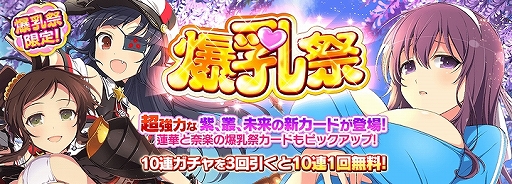 画像ギャラリー No.013のサムネイル画像 / 「シノビマスター 閃乱カグラ NEW LINK」，1日1回無料10連ガチャなどの“うちで遊ぼう！”キャンペーンを開催