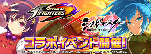 画像ギャラリー No.001のサムネイル画像 / 「シノマス」×「KOF」コラボが開始。クーラやアテナも参戦