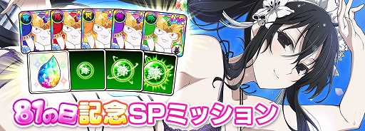 画像ギャラリー No.005のサムネイル画像 / 「シノビマスター 閃乱カグラ NEW LINK」，1日1回無料10連ガチャなどの“81の日記念 SPキャンペーン”を開催中