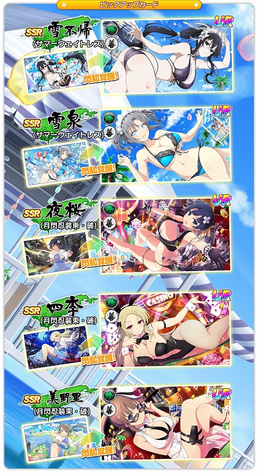 画像ギャラリー No.008のサムネイル画像 / 「シノビマスター 閃乱カグラ NEW LINK」，1日1回無料10連ガチャなどの“81の日記念 SPキャンペーン”を開催中