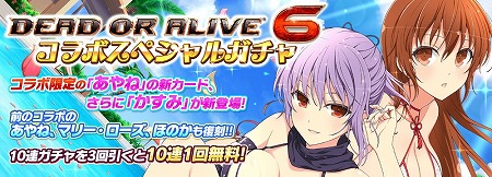 画像ギャラリー No.002のサムネイル画像 / 「シノビマスター 閃乱カグラ」，「DEAD OR ALIVE 6」コラボが本日開始